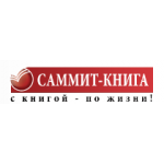 Саммит-книга