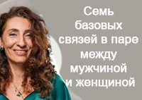 Семь базовых связей в паре между мужчиной и женщиной | Лаборатория долголетия с Еленой Тарариной