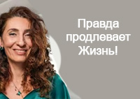Правда продлевает Жизнь! | Лаборатория долголетия с Еленой Тарариной