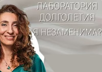 Я незаменима? | Лаборатория долголетия с Еленой Тарариной