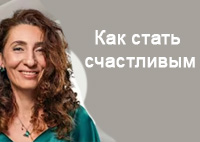 Как стать счастливым | Лаборатория долголетия с Еленой Тарариной