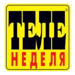 Журнал Теленеделя