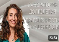 Драгоценность САМОЦЕННОСТИ |Лаборатория долголетия с Еленой Тарариной