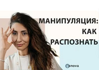 Манипуляция | Психология. Елена Тарарина