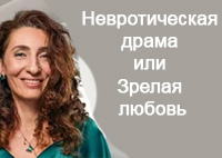 Невротическая драма или Зрелая любовь | Лаборатория долголетия с Еленой Тарариной