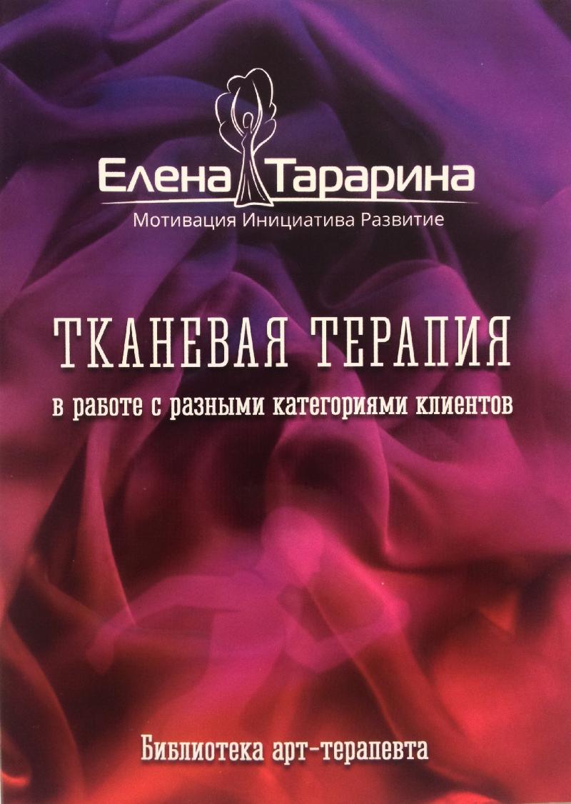 Тканевая терапия в работе с разными категориями клиентов