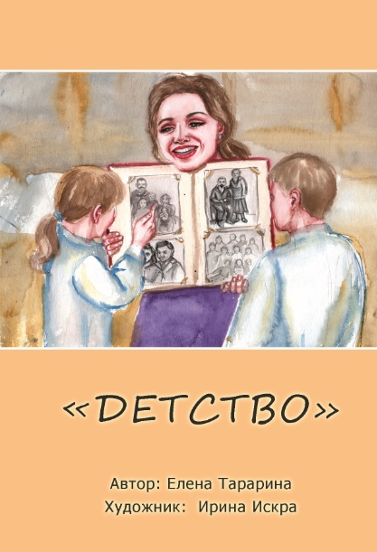 Метафорические ассоциативные изображения «Детство»