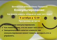 Как помочь клиенту, который не знает, чего хочет. Запись вебинара
