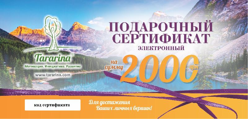 Электронный подарочный сертификат на 2000 грн