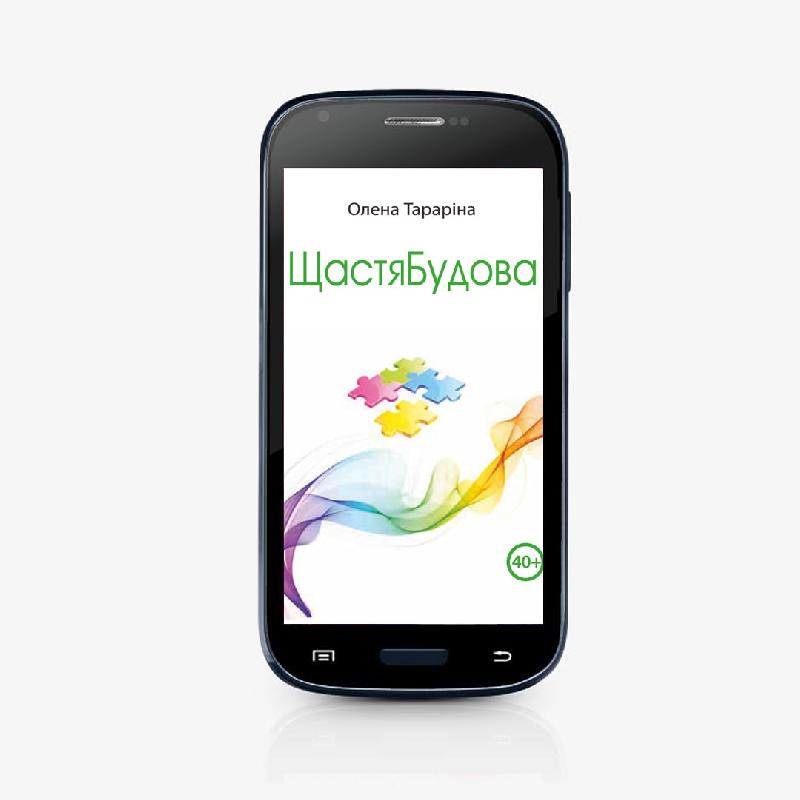 ЩастяБудова