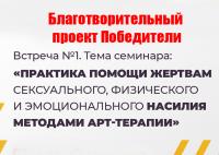 Благотворительный проект победители. Запись первой встречи