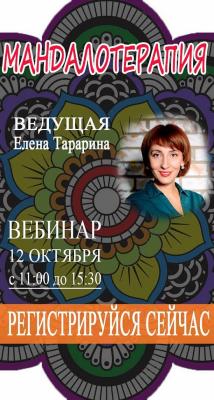 Мандалотерапия. Обучение Online Мандалотерапия. Обучение Online