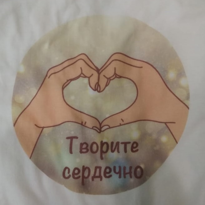 Футболка «Творите сердечно». Вариант 2