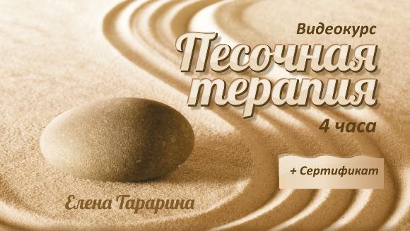 Песочная терапия