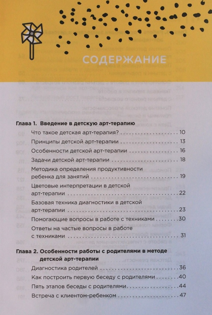 Практикум по арт-терапии в работе с детьми