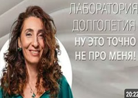 Ну это точно не про меня! |Лаборатория долголетия с Еленой Тарариной