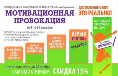 Мотивационная провокация