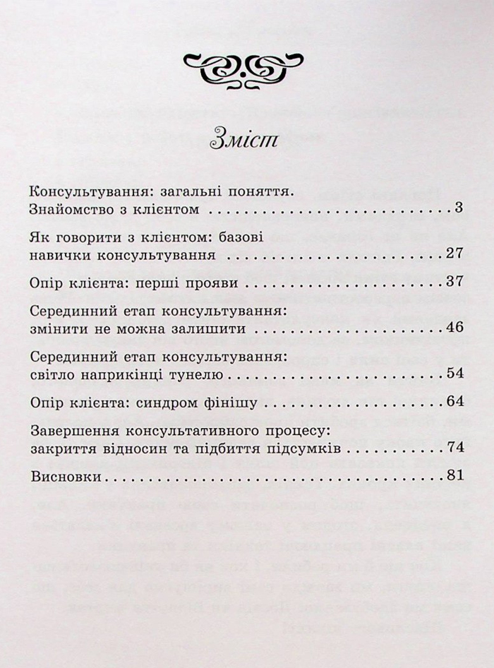 Практикум з консультування. Арт-рішення
