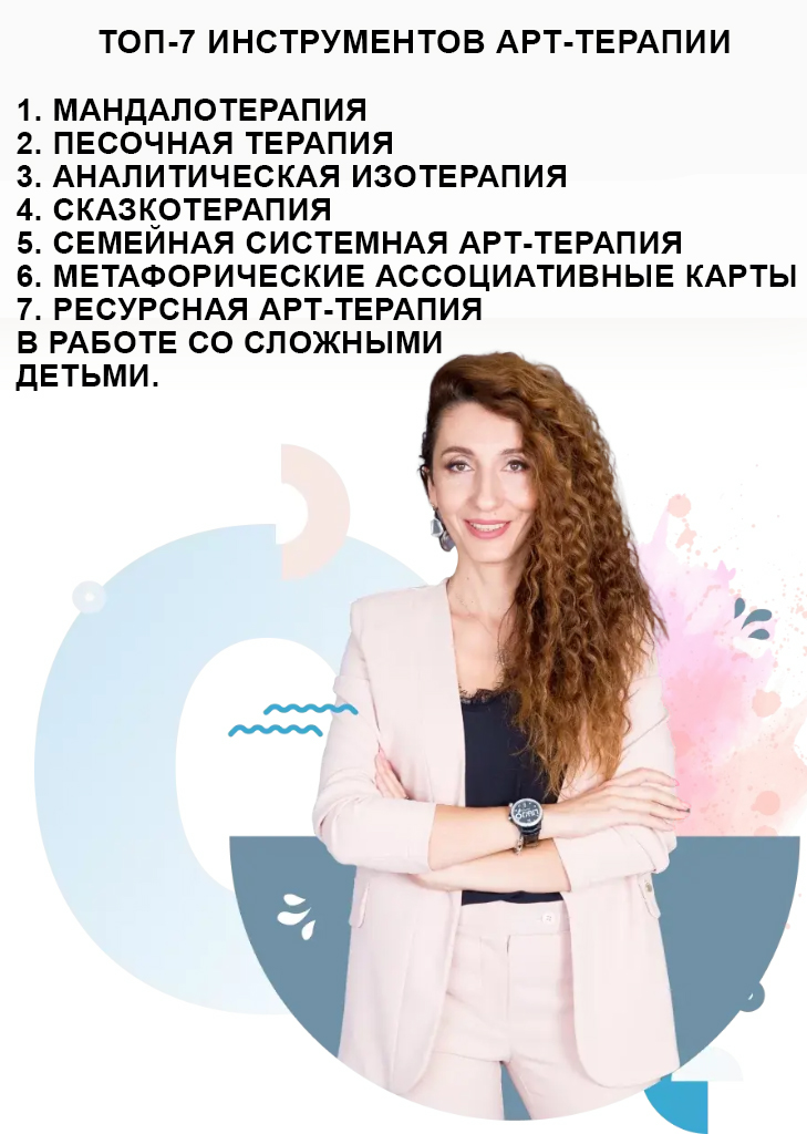 ТОП-7 ИНСТРУМЕНТОВ АРТ-ТЕРАПИИ