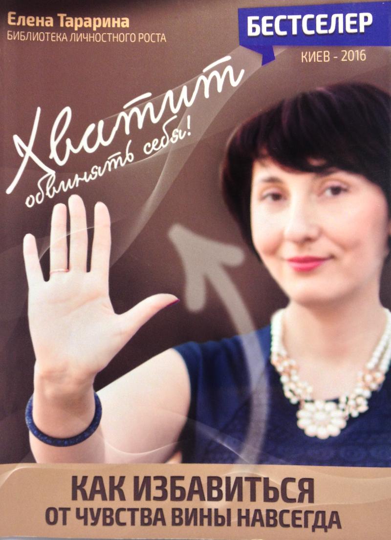 Хватит обвинять себя. Как избавиться от чувства вины навсегда
