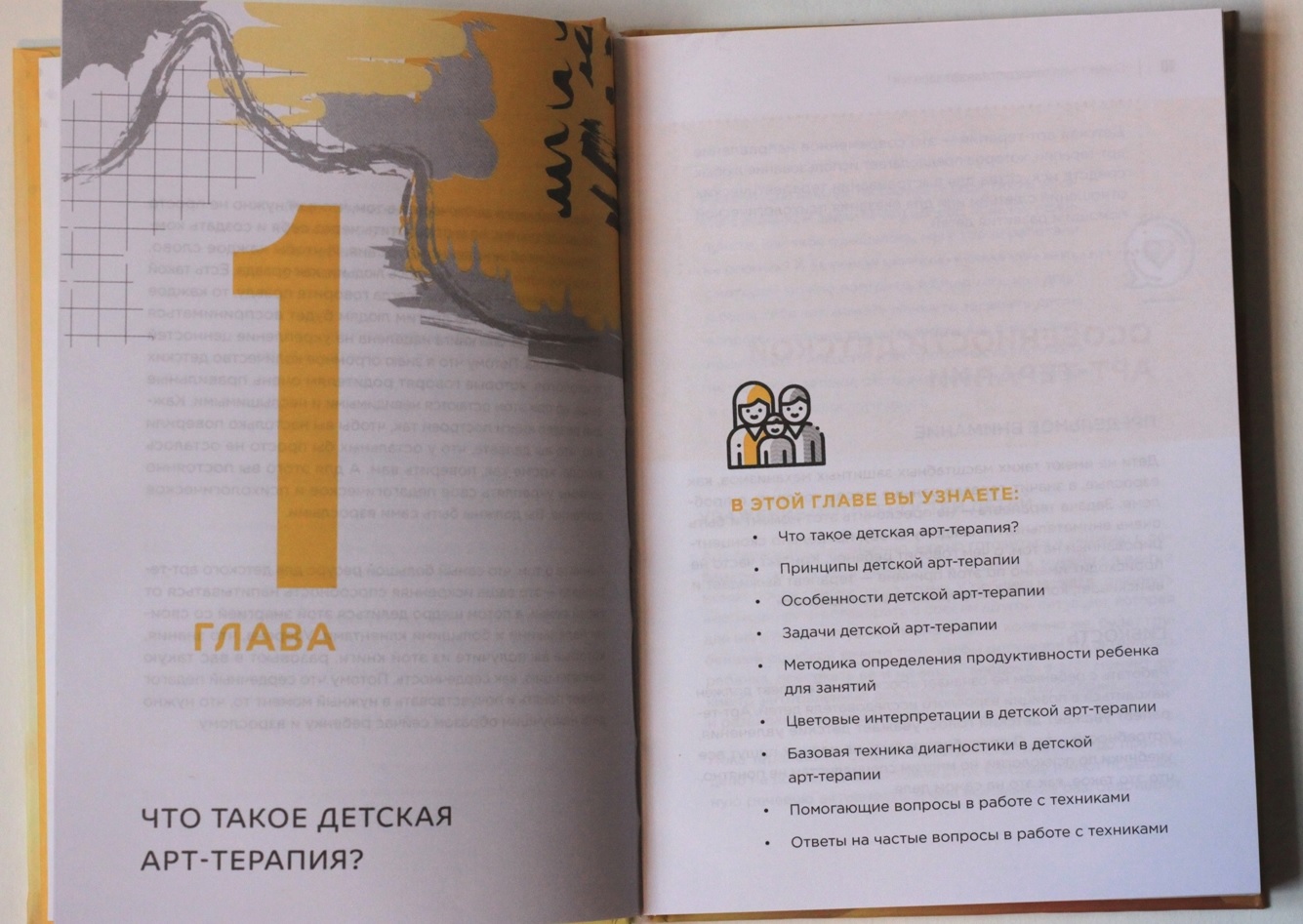 Практикум по арт-терапии в работе с детьми
